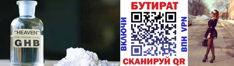Бутират 99%  Купить  Ипатово 